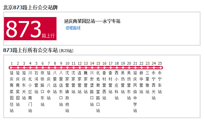 北京公交873路