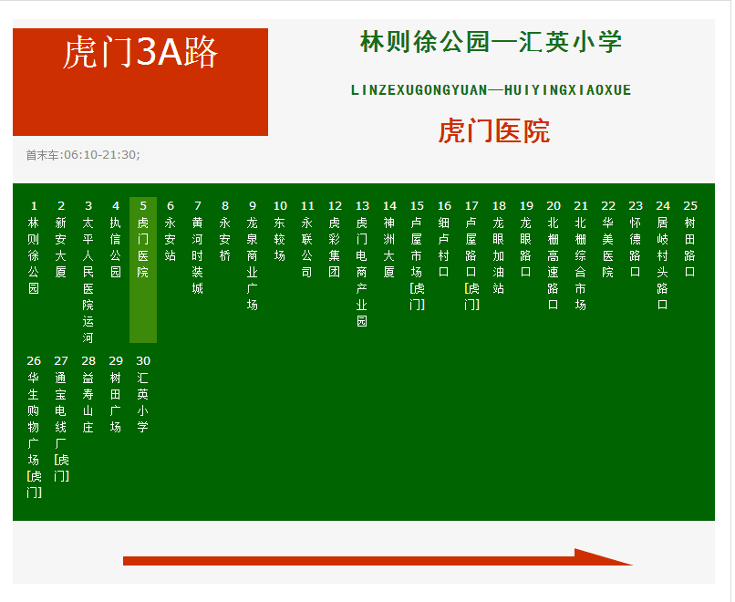 虎門公交3A路