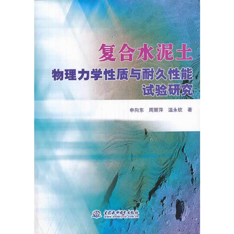 複合水泥土物理力學性質與耐久性能試驗研究