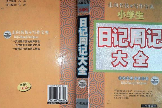 小學生名校範文大全