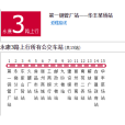 金華公交永康3路