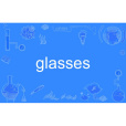 Glasses(英語單詞)