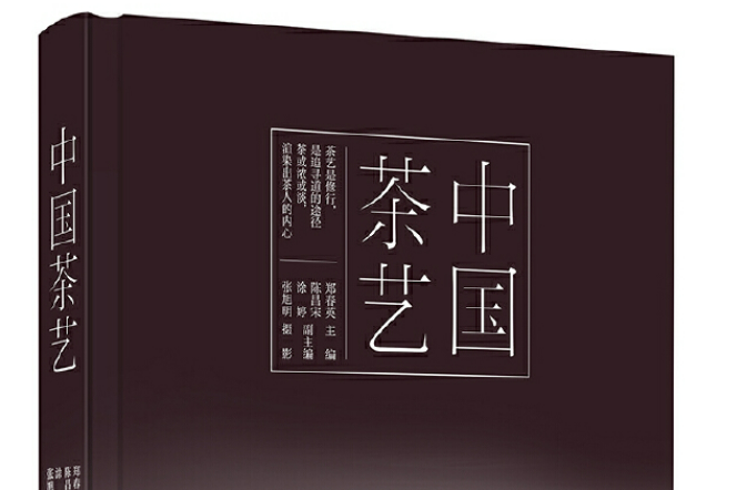 中國茶藝(2019年中國輕工業出版社出版的圖書)