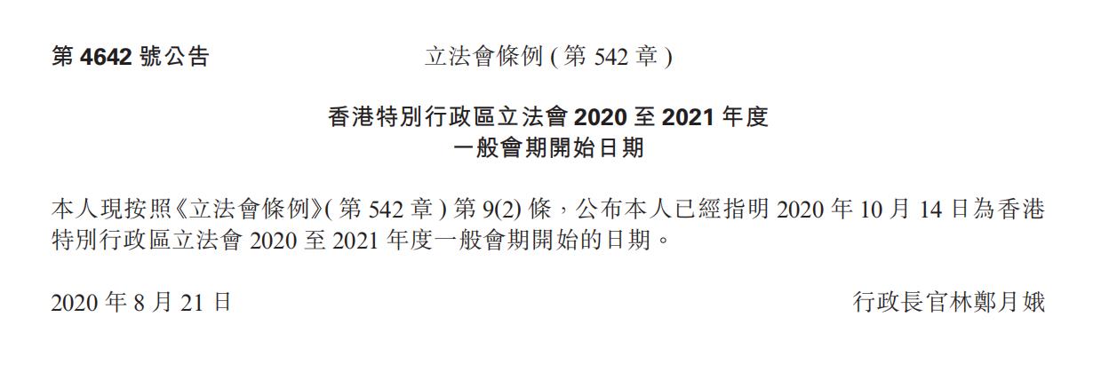 全國人民代表大會常務委員會關於香港特別行政區第六屆立法會繼續履行職責的決定