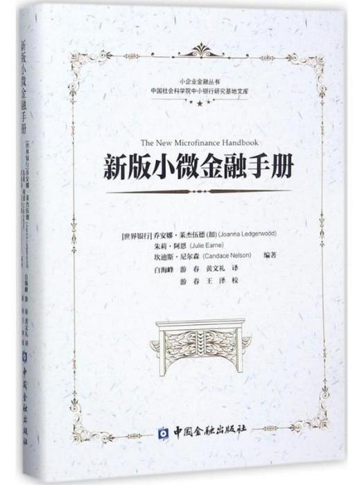 新版小微金融手冊