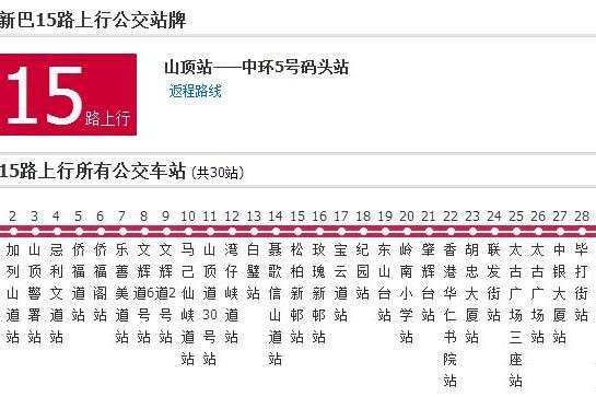 香港公交新巴15路