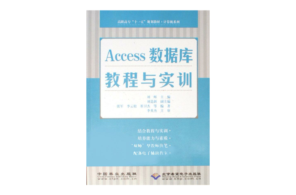 Access資料庫教程與實訓