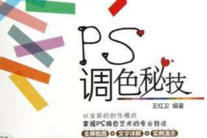 PS調色秘技