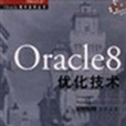 Oracle8最佳化技術