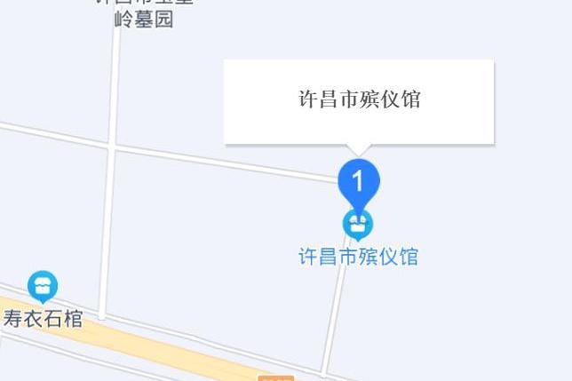 許昌市殯儀館