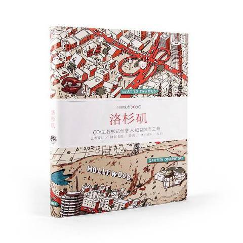 洛杉磯(2016年生活·讀書·新知三聯書店出版的圖書)