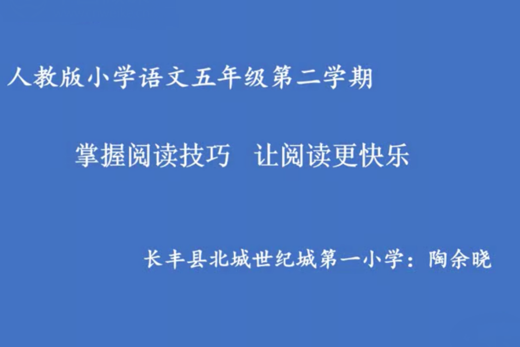 掌握閱讀技巧讓閱讀更快樂