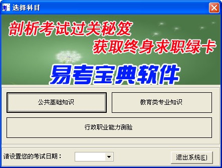 深圳市公開招考職員考試教育類易考寶典軟體