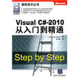 VisualC#2010從入門到精通