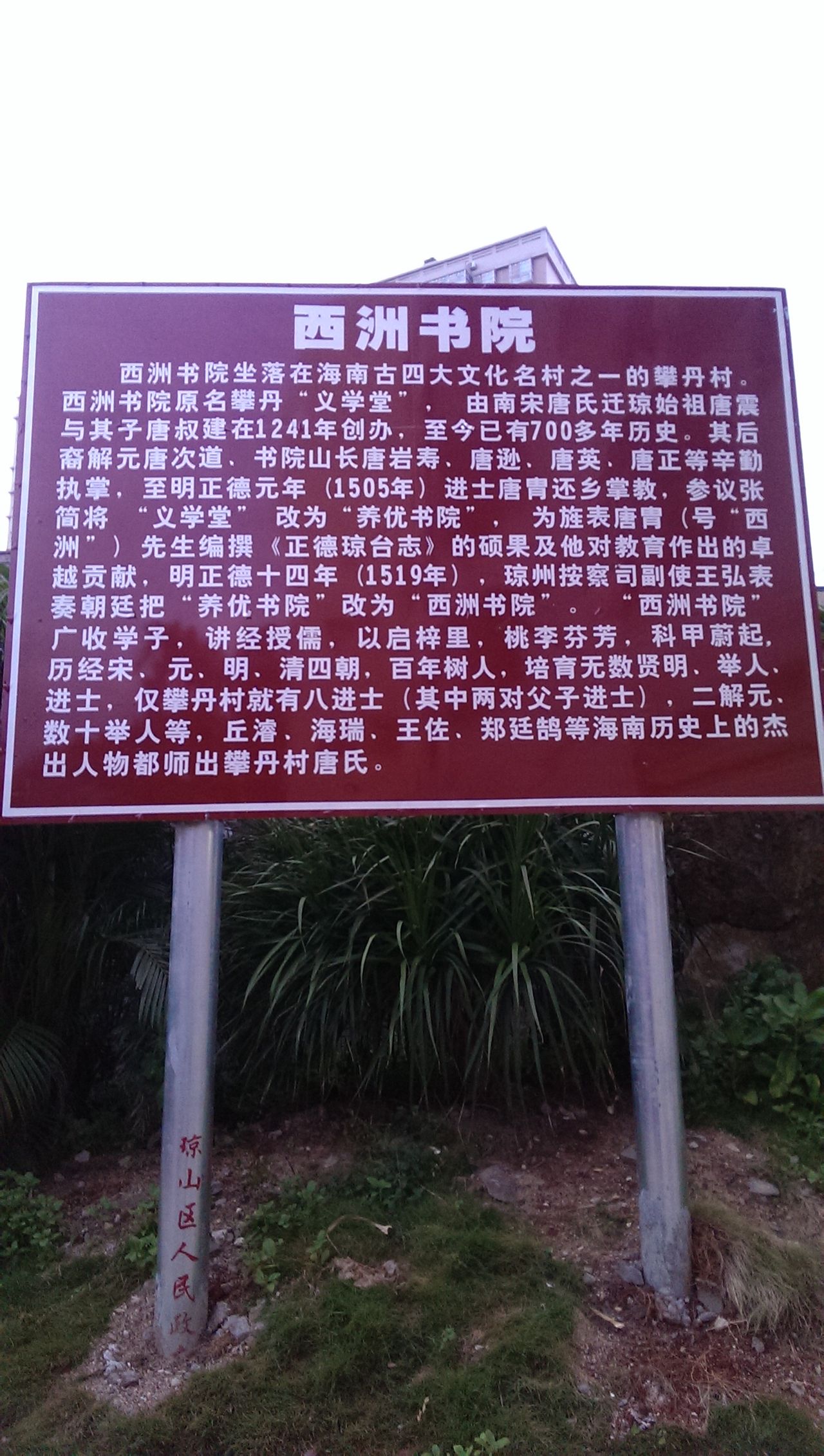 西洲書院