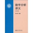 數學分析講義(2009年北京大學出版社出版的圖書)