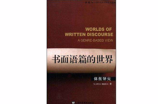 外教社21世紀語言學新發展叢書