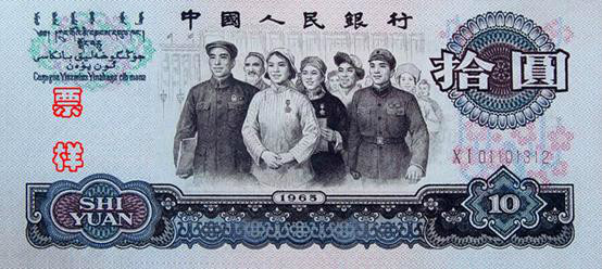 中國貨幣