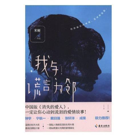 我與謊言為鄰(2019年海南出版社出版的圖書)