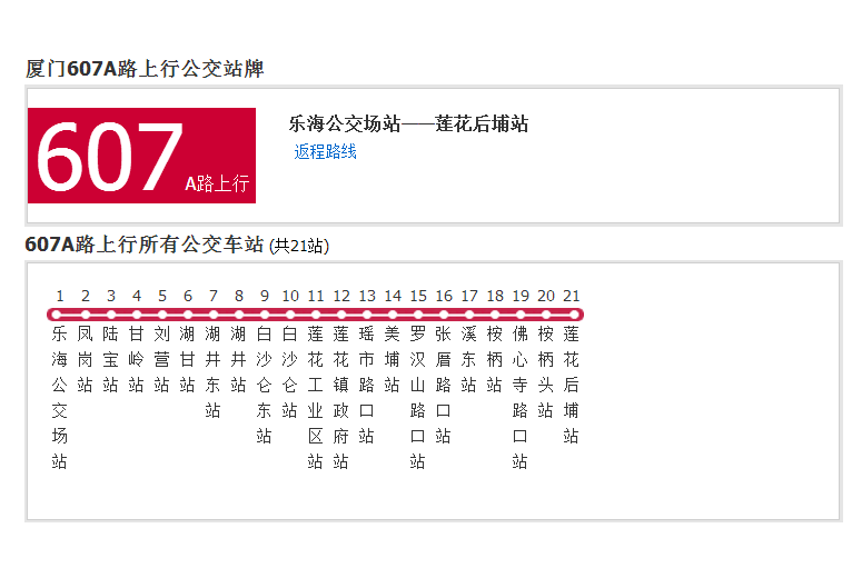 廈門公交607A路