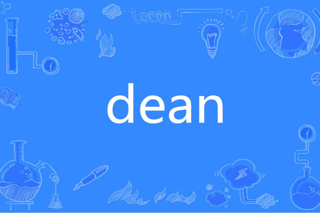 dean(英語單詞)