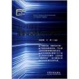 公司訴訟法律實務精解與百案評析(2013年中國法制出版社出版的圖書)