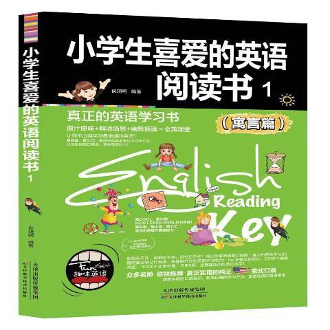 小學生喜愛的英語閱讀書1