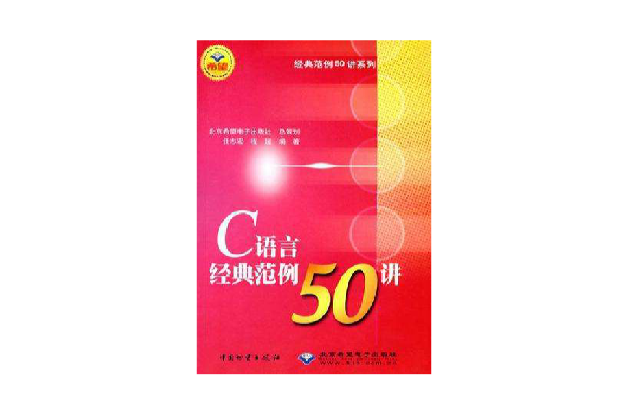 C語言經典範例50講