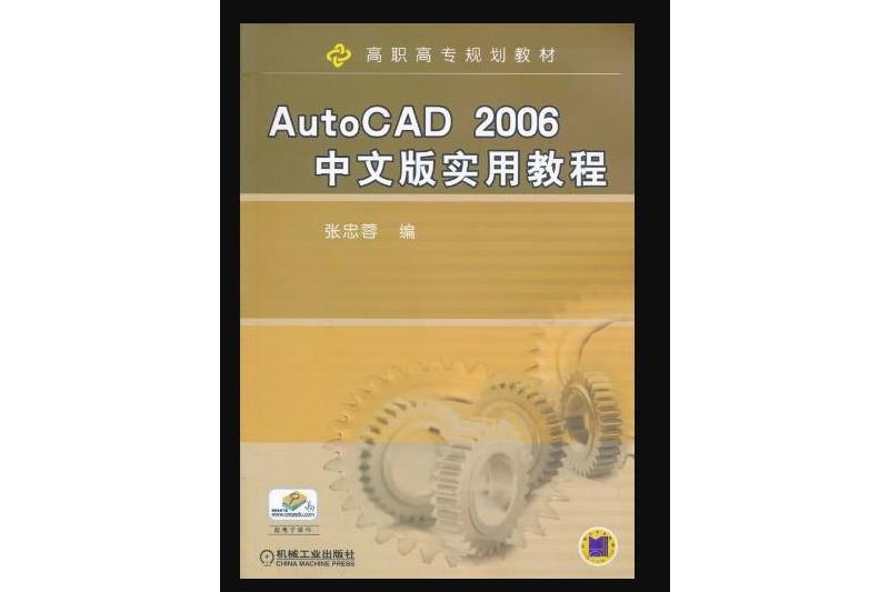 Auto CAD2006中文版實用教程