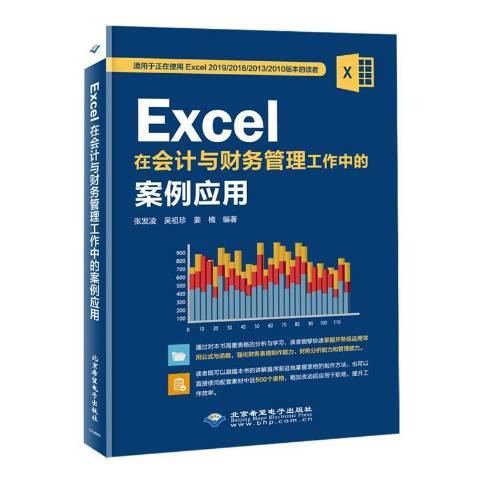 Excel在會計與財務管理工作中的案例套用