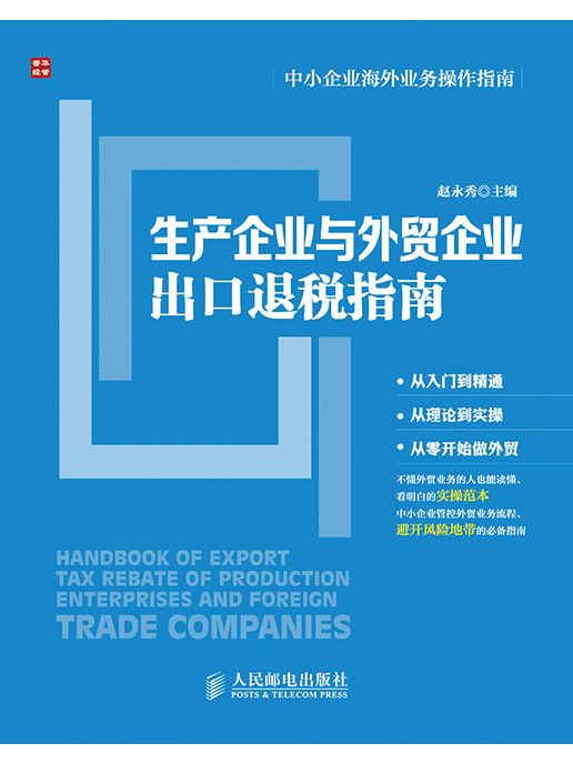 生產企業與外貿企業出口退稅指南