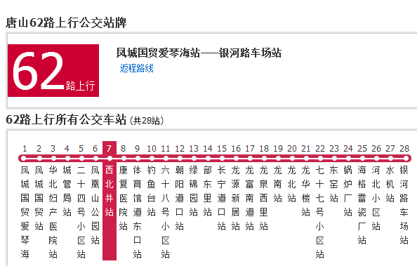 唐山公交62路