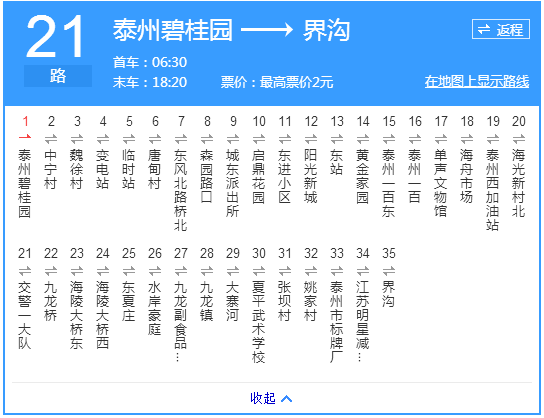 泰州公交21路