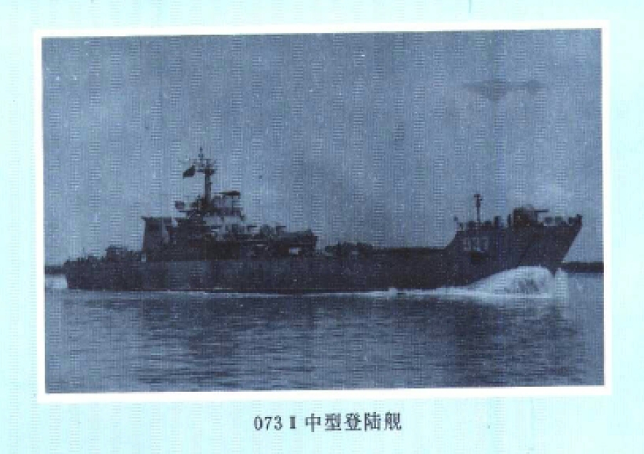 玉島級中型登入艦