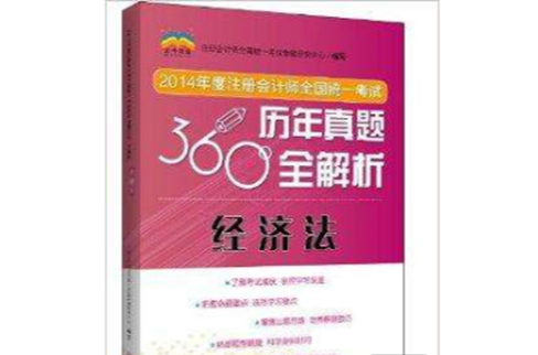 北斗財經·註冊會計師全國統一考試360度