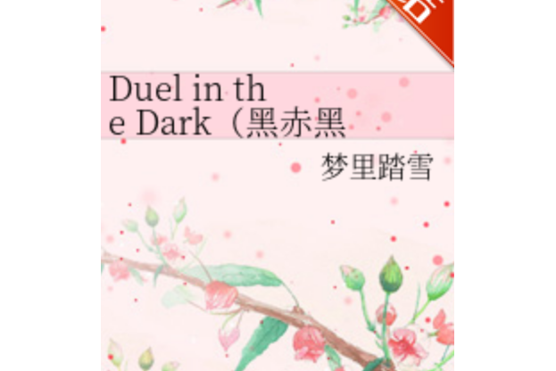 Duel in the Dark