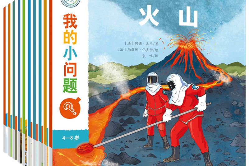 親親科學圖書館：我的小問題系列第2輯