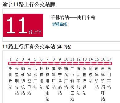 遂寧公交11路