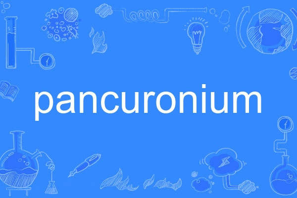 pancuronium