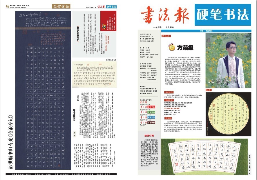 《書法報·硬筆書法》2013年1月1日第1期