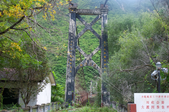 川藏公路大渡河懸索橋