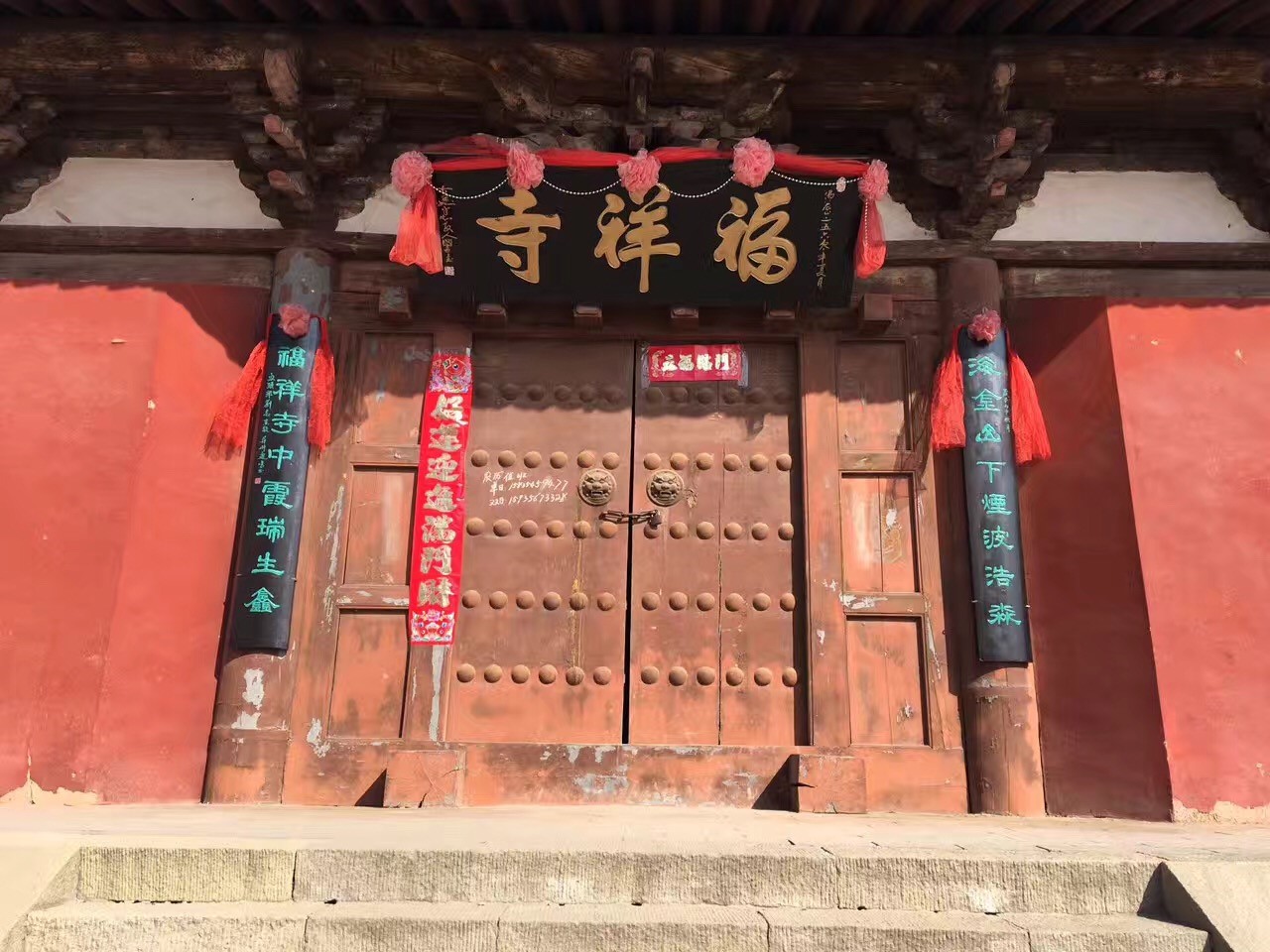 福祥寺(晉中榆社福祥寺)