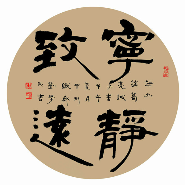 劉學民(書法家律師)