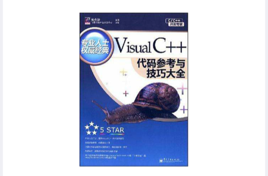 Visual C++代碼參考與技巧大全