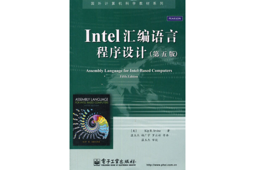 Intel彙編語言程式設計(2007年電子工業出版社出版的圖書)