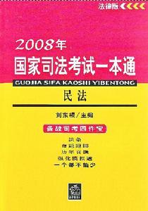 民法考試彙編