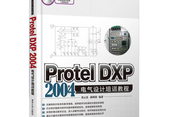 Protel DXP 2004電氣設計培訓教程