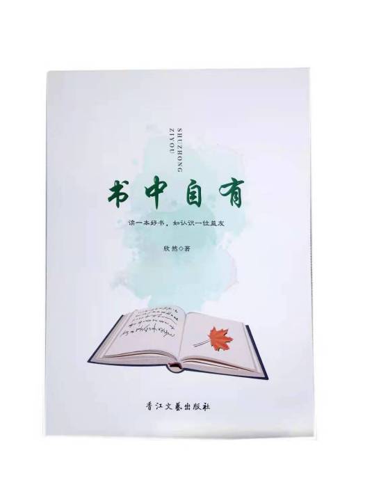 書中自有