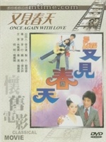 又見春天(1981年李行執導台灣電影)