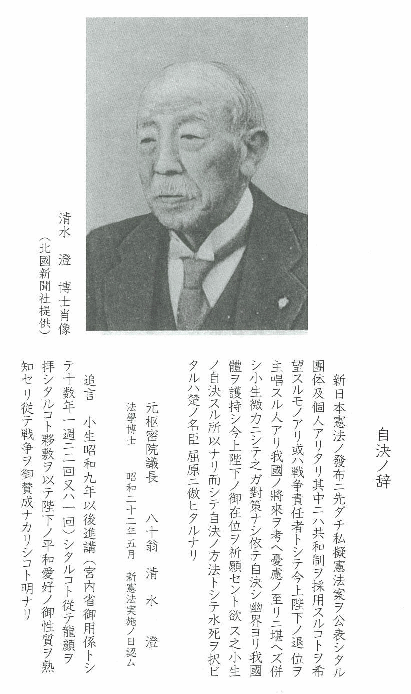 清水澄遺書